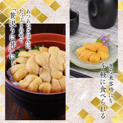 ふるさと納税 鹿部町 北海道産 ふり塩うに キタムラサキウニ 折詰 320g (80g×4) F84 |  | 02