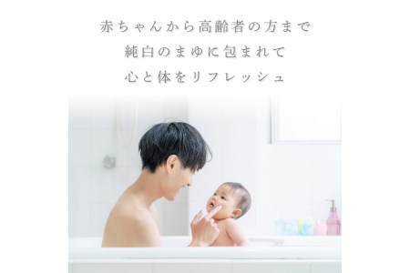 【スキンケア入浴剤】「絹」から生まれたスキンケア入浴液「まゆのお風呂ボトル」＜日用品・雑貨・入浴剤・お風呂・スキンケア・ボディケア＞