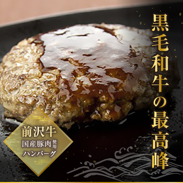 前沢牛入りハンバーグ（5個）と前沢牛焼肉用500gの詰め合わせ[ME001]