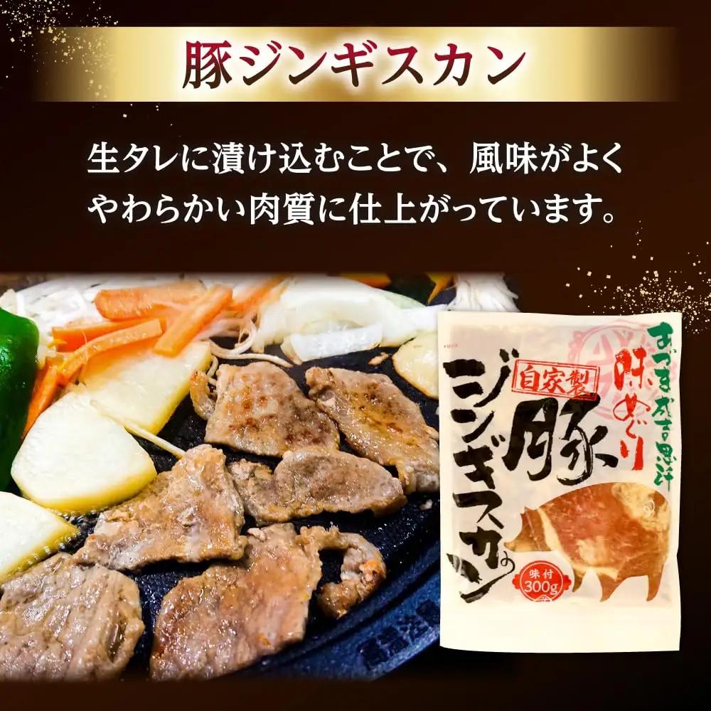 豚ジンギスカン 計1.8kg（300g×6パック）《厚真町》【有限会社市原精肉店】 ジンギスカン 豚 焼肉用 味付き 小分け 冷凍配送 北海道 [AXAA020]