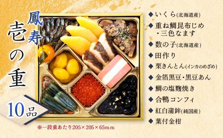 【2種セット】おせち料理　恵の華＆鳳寿【44003902】