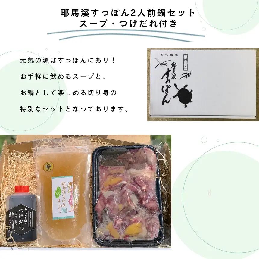 耶馬溪すっぽん鍋セット ( 2人前 ) スープ ・ つけだれ 付き | すっぽん 料理 コラーゲン エキス 肉 大分県 中津市