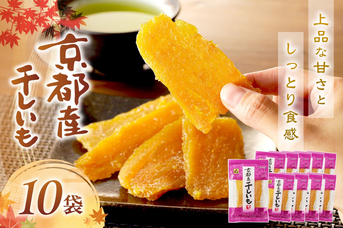 
                  干し芋 小分け／京都・京丹後産 干しいも 100g×10セット（個包装）＜紅はるか干し芋＞ほしいも・平干し芋・人気・無添加干し芋・サツマイモ・さつまいも・ランキング入り・和菓子・1kg・お菓子・スイーツ・国産干し芋・やや硬め　SD00002～SD00002_03
                