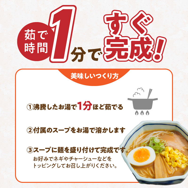ラー麦麺の味噌ラーメン10食_ラー麦麺 味噌ラーメン 10食 こだわり 生麺 味噌 ラーメン スープ ラー麦 麺 コシ 強い 歯切れ 色 細麺 茹で時間 1分ほど お好み ねぎ チャーシュー トッピン