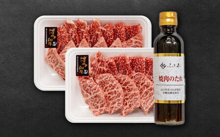 博多和牛モモ・ウデ焼肉用(お肉ソムリエ開発焼肉のたれ付)＜富士商株式会社＞那珂川市[GEY003]