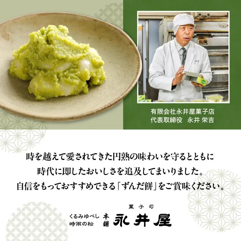 ずんだ餅 5個入×6ケース もち 餅