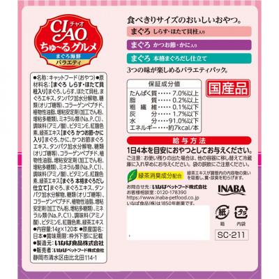 ふるさと納税 静岡市 いなば　猫・CIAOちゅ〜るグルメ　まぐろ海鮮バラエティ　(14g×120本)×4箱 |  | 01