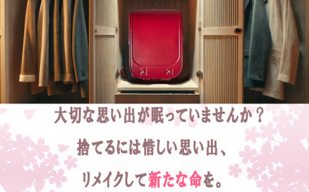 【Aセット】 革職人が手掛けるランドセルリメイク 財布 1点もの ランドセル リメイク 卒業祝い プレゼント ギフト 贈呈 本革 工房 小学校 卒業記念 中学校 高校 大学 入学祝い 社会人 人気 男