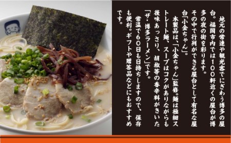 小金ちゃん 博多 屋台 とんこつ ラーメン 2人前 8袋 豚骨ラーメン