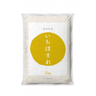 ふるさと納税 勝山市 【令和6年度産】福井県産 いちほまれ2kg　 |  | 01