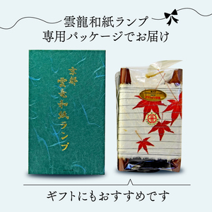 押し花雲竜和紙ランプ 【青もみじ＆赤もみじ】 間接照明 和風照明 インテリア 和風インテリア 和風間接照明 和風ライト インテリア ランプシェード 和風ランプシェード 和風の間接照明 京都 与謝野