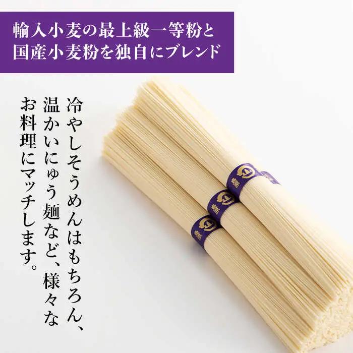 島原手延そうめん 山道そうめん 特級品 50g×45束 / そうめん 島原そうめん 手延べ 麺 素麺 / 南島原市 / そうめんの山道 [SDC008]