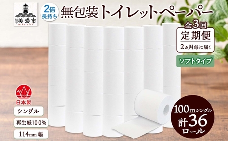 トイレットペーパー 定期便 2ヶ月毎 3回 トイレットペーパー