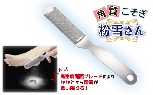 
                  ののじ 角質こそぎ粉雪さん K-H02a | かかと 角質 角質ケア用品 丸洗いできる 足裏ケア かかとケア 便利グッズ 簡単 実用的 角質やすり 角質削り 角質除去 フットケア かかと ガサガサ 新潟県 弥彦村 笠原プレス工業
                