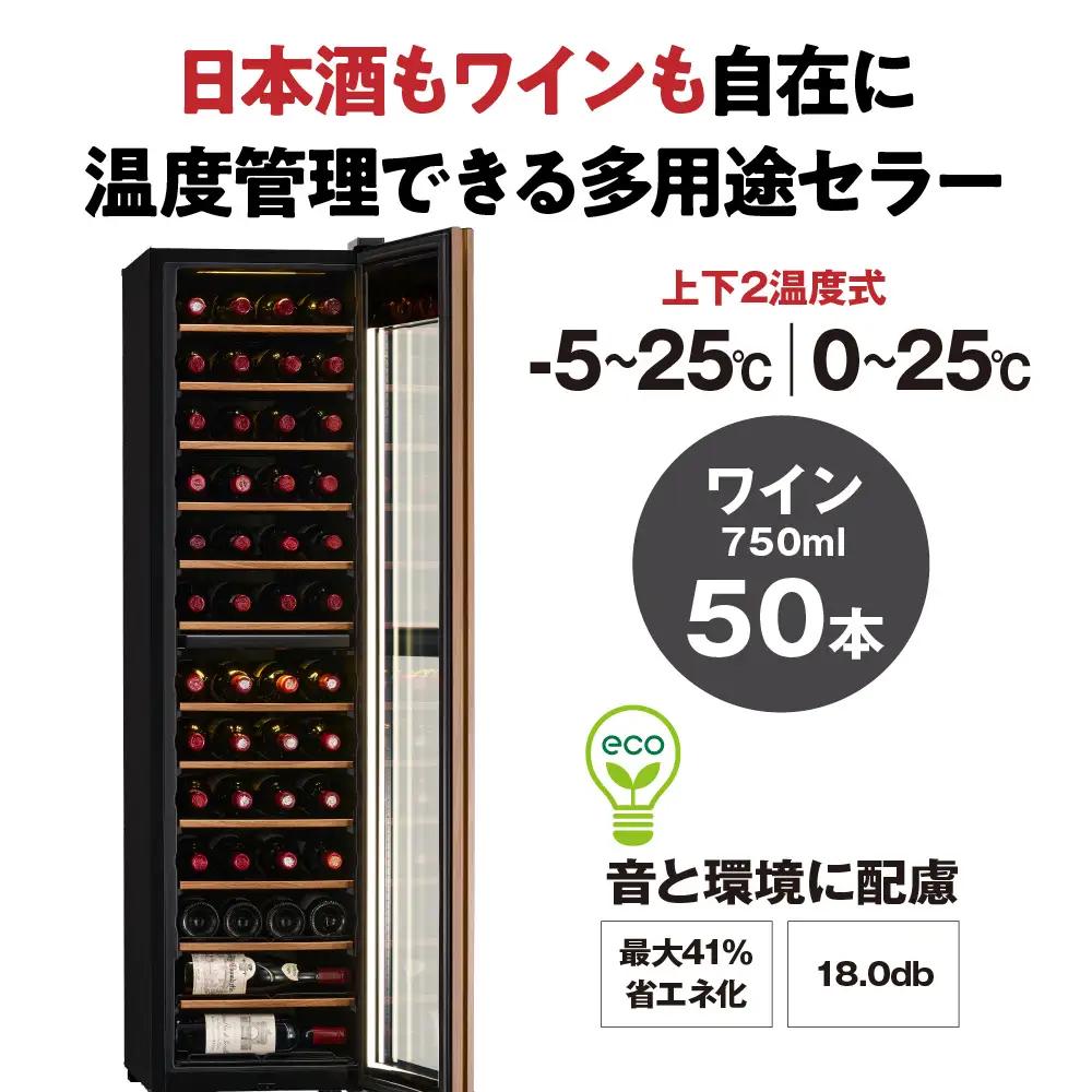 IoT対応 ワインセラー 氷温(R) M5 GX50DM525-RH-B（右開き／ブラック）
