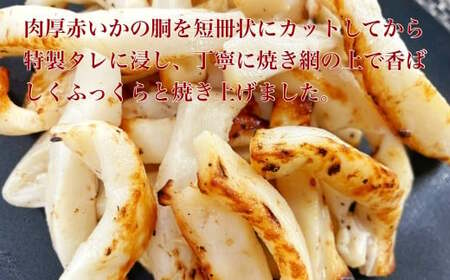 【道水の焼きイカ】網焼きいか1kg 北海道 産地直送 【 ふるさと納税 人気 おすすめ ランキング いか イカ 焼きイカ 焼きいか 網焼き 産地直送 アカイカ 赤いか 特製タレ タレ焼き 肉厚 柔らか