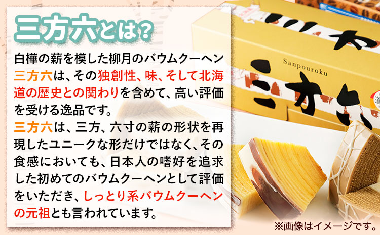 北海道十勝スイーツ 「三方六の小割」10本入り4箱 本別町観光協会《60日以内に出荷予定(土日祝除く)》 北海道 本別町 三方六 小割 送料無料