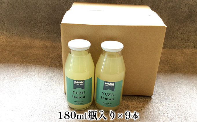 ジュース工場 KuRuMiX直送 浜松そだちのゆずれもん 9本