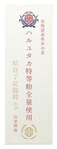 ハルユタカ特等粉全量使用 稲庭手延饂飩 黄金 150g×2束【(株)後文】[A9402]