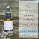 【ふるさと納税】次世代型美容液 ロイスオンエッセンス 1本 30ml 美容液 エッセンス ヒト幹細胞培養液 ヒト幹細胞 うるおい ふっくら ハリ 弾力 コラーゲン エラスチン ヒアルロン酸 エイジングケア スキンケア ケア 顔 美容 コスメ 関西 大阪府 泉佐野市 送料無料