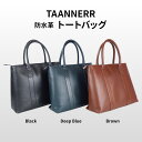 【ふるさと納税】防水革 トートバッグ ブラック ディープブルー ブラウン レザー メンズ レディース ユニセックス ケアクリーム付き バッグ レザーバッグ 本革 日本製 職人手づくり ブランドバッグ 姫路市 兵庫県