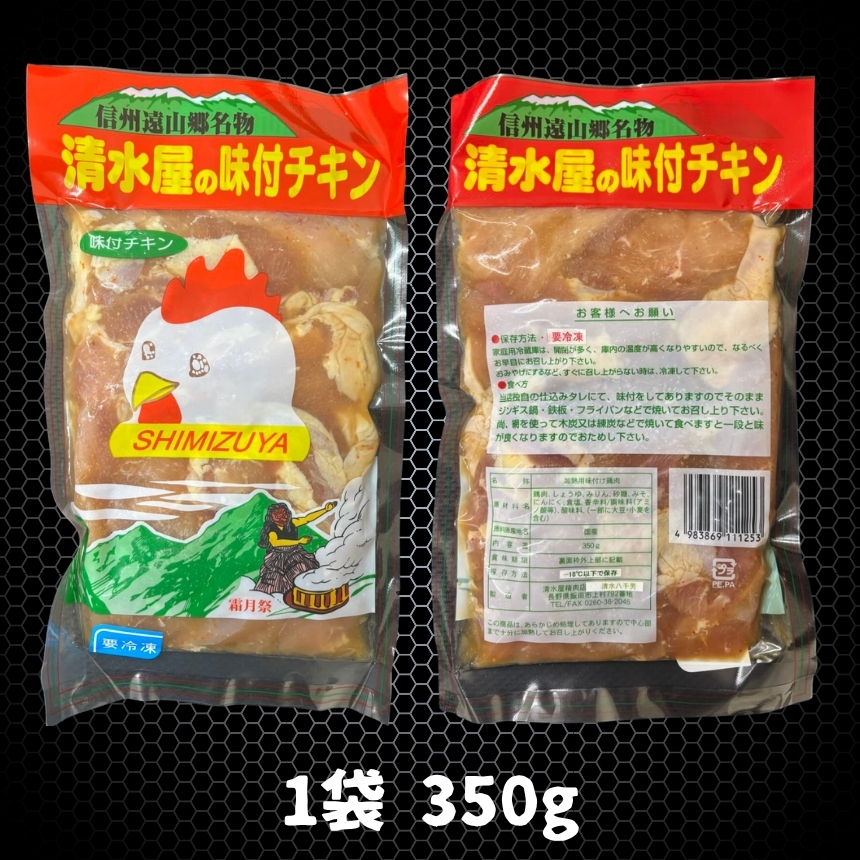 清水屋 3個 セット | チキン 鶏肉 ジンギスカン マトン 羊肉 豚肉 豚 肉 お肉 にく 味付 味付け肉 簡単 便利 焼肉 炒め物 惣菜 おかず おつまみ セット 食べ比べ 冷凍 長野県 飯田市 
