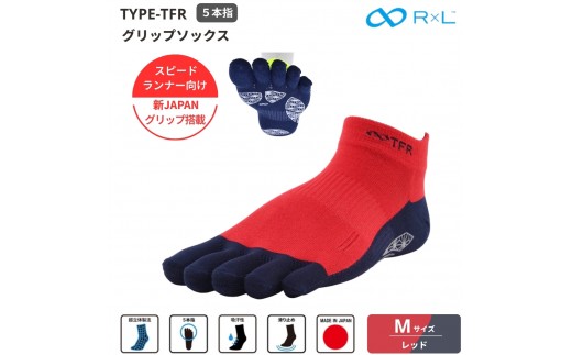 R×L （ アールエル ） Type-TFR グリップ ソックス（ 5本指 ）　スピードランナー向け ５本指ソックス レッドM