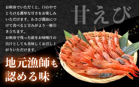 新鮮！えび 2種 食べ比べ セット（甘えび 越前えび）約2～3人前【少量 小分け お試し 冷凍 おつまみ お刺身 越前エビ】 [e04-a064]