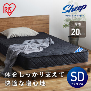 ポケットコイルマットレスPMTS20N-SDブラック アイリスオーヤマ