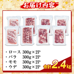 K-370-B かごしま味わい黒豚 焼肉ファミリーパック(合計2.4kg)【KNOT】霧島市 ロース バラ モモ ウデ 焼き肉 ヤキニク 豚肉 国産 鹿児島県産 肉 精肉 小分け セット 食べ比べ