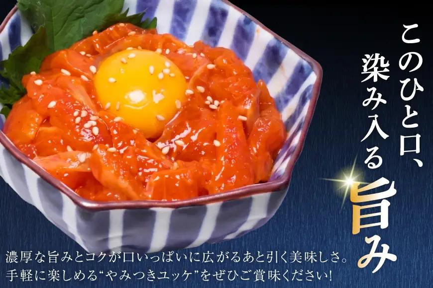 サーモン FIVE STAR ブランド サーモンユッケ 10パック セット 