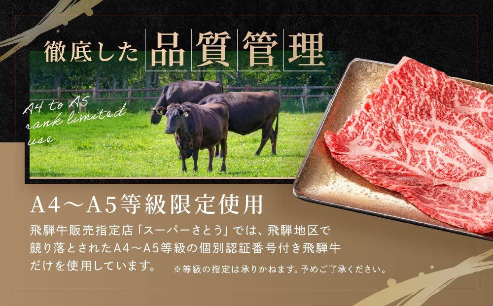 飛騨牛 すき焼き・しゃぶしゃぶ 肩ロース 300g | 肉 飛騨 高山 飛騨牛 鍋 おいしい 人気 ファミリーストアさとう CY036VC13