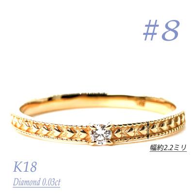 ふるさと納税 笛吹市 K18ダイヤモンドリング　0.03CT　R3968DI-Y #8