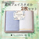 【ふるさと納税】NAGIORI　泉州フェイスタオル2枚セット | フェイスタオル ふるさと納税タオル まとめ買い 貝塚市　泉州