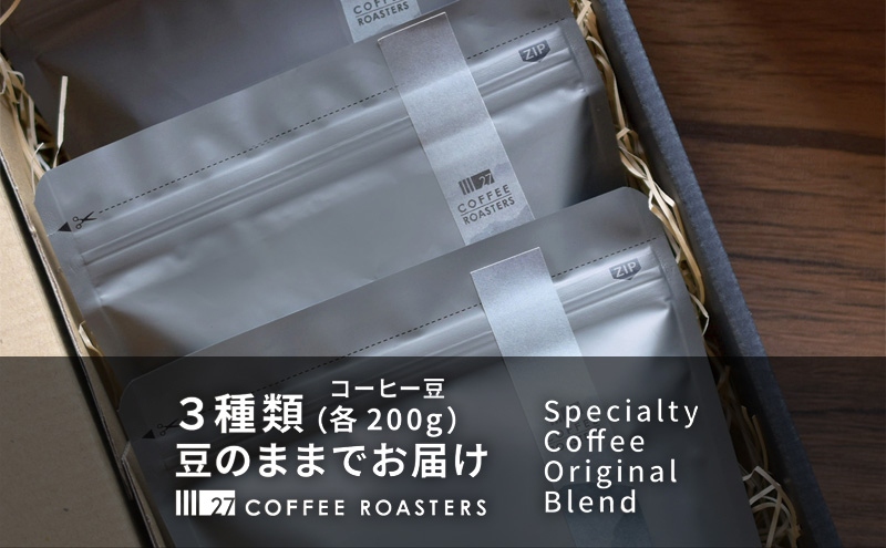 
                  スペシャルティコーヒー【豆】 オリジナルブレンド3種類(各200g) デイリーコーヒー コーヒー 珈琲 コーヒー豆 珈琲豆 こーひー Coffee coffee ブレイクタイム カフェタイム 贈り物  ブレンド 自家焙煎 飲料 飲み比べ セット お取り寄せ 小分け 食べ物以外 27 COFFEE ROASTERS 藤沢 江ノ島 湘南
                