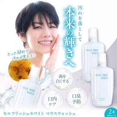 ふるさと納税 大洲市 マウスウォッシュ 2本(各300ml) [AGCQ026]