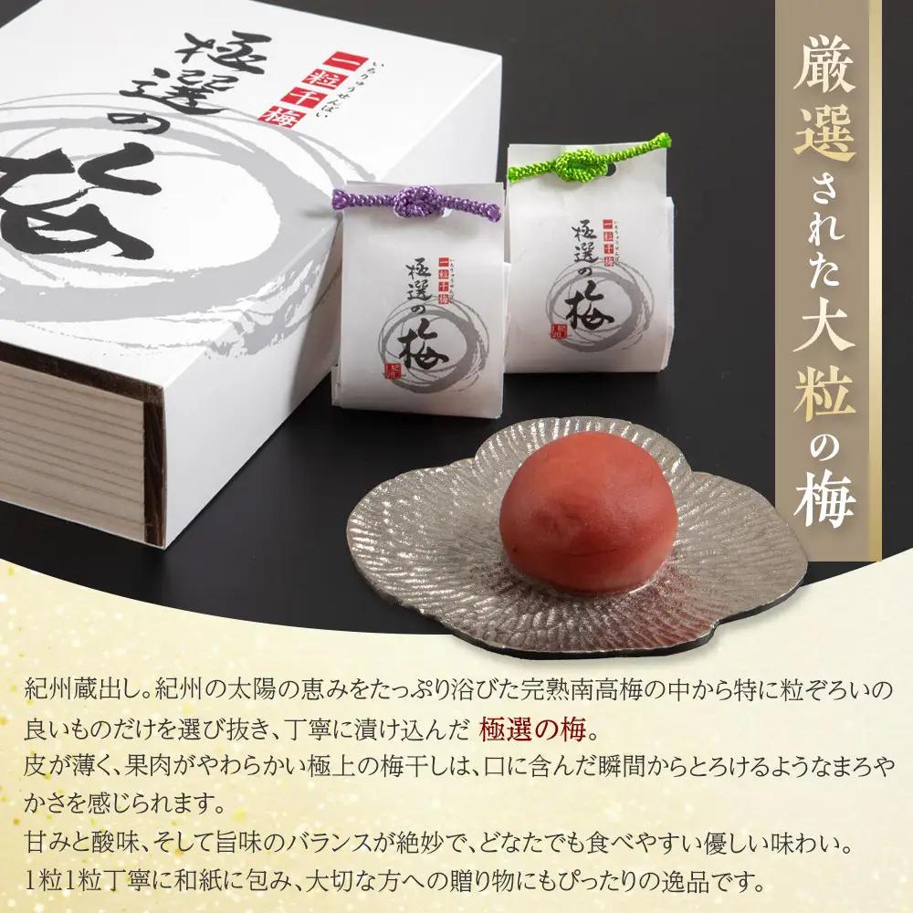 極選の梅 木箱 1箱20粒入り ［Kn12］
