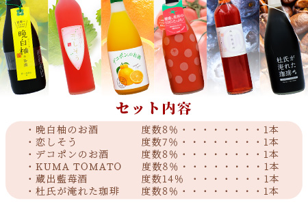 人吉球磨の リキュール 6本セット ≪ デコポン 晩白柚 珈琲 ブルーベリー 紫蘇 トマト ≫ フルーツ リキュール コーヒー 人吉 球磨 米 焼酎 贈り物 ギフト 熊本県 多良木町 015-0690