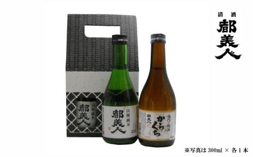 蔵形300ml　2本セット