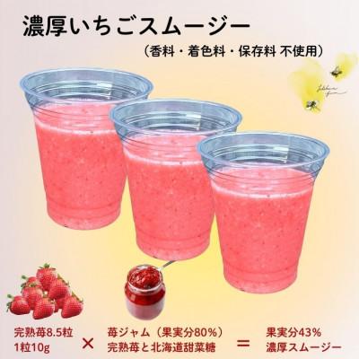 ふるさと納税 静岡市 【冷凍】濃厚いちごスムージー3個セット(果実分43%)