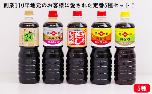 創業110年地元のお客様に愛された定番5種セット！ 322032_AQ008