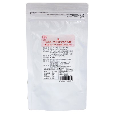【ふるさと納税】プラセンタ エキス粒 美容 健康 サプリメント 国内製造 送料無料 大阪府 吹田市