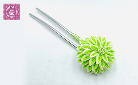 【豊島区伝統工芸】つまみ細工　レトロミニかんざし　1本 黄緑