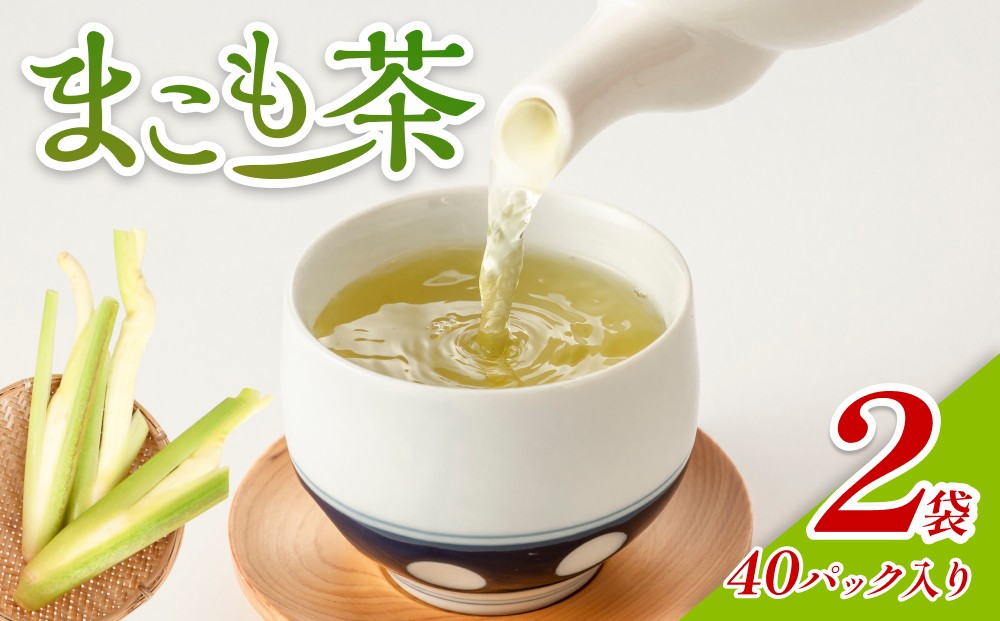 
                  岩美のまこも茶  2袋｜鳥取 岩美 お茶 マコモ茶 国産【54019】
                