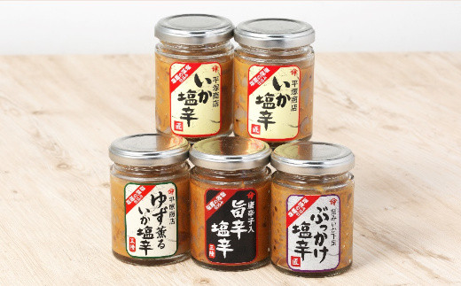 三陸スルメイカ使用 いか塩辛５本セットA　 ｜ 三陸産 手造り 海鮮 いか 旨辛 塩辛 烏賊 しおから おつまみ きりこみ 塩竈市 宮城県 平塚商店 04203-0794