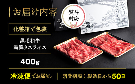 訳あり 京都産黒毛和牛(A4,A5) スライス 400g(通常350g+50g) 京の肉 ひら山 厳選 生活応援 牛 牛肉 肉 国産 国産牛 国産牛肉  牛肉 すき焼き 牛肉 肉 牛肉 すき焼き 牛肉