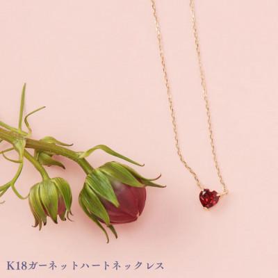 ふるさと納税 中央市 K18ガーネットハートネックレス