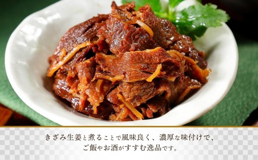北海道産 牛しぐれ煮 90g×2個