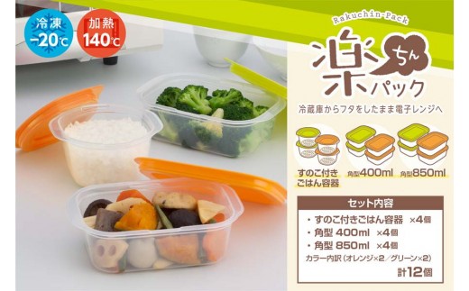 
                  ふるさと　楽ちんパック3種×4個セット
                