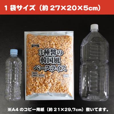 ふるさと納税 三豊市 【テーブルマーク】3種醤の韓国風ベースライス 1Kg×3袋(業務用・冷凍保存・備蓄・アレンジ自由) |  | 02